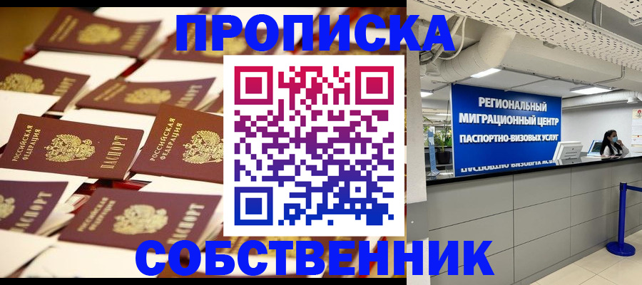 прописка в Брянске