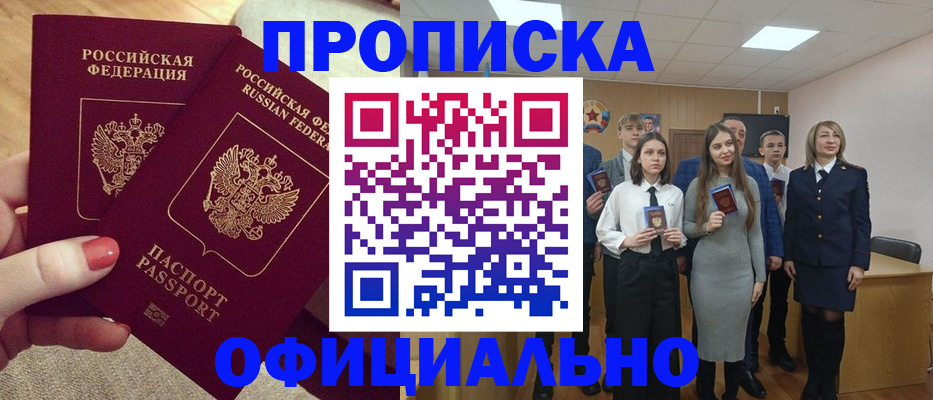 временная регистрация купить в Брянске