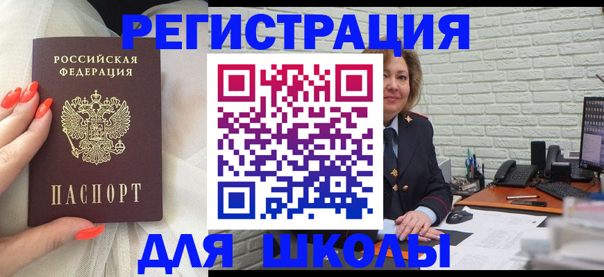 прописка для работы в Брянске